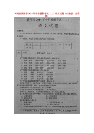 中考语文招生模拟考试试卷(二)(扫描版，无答案)试卷
