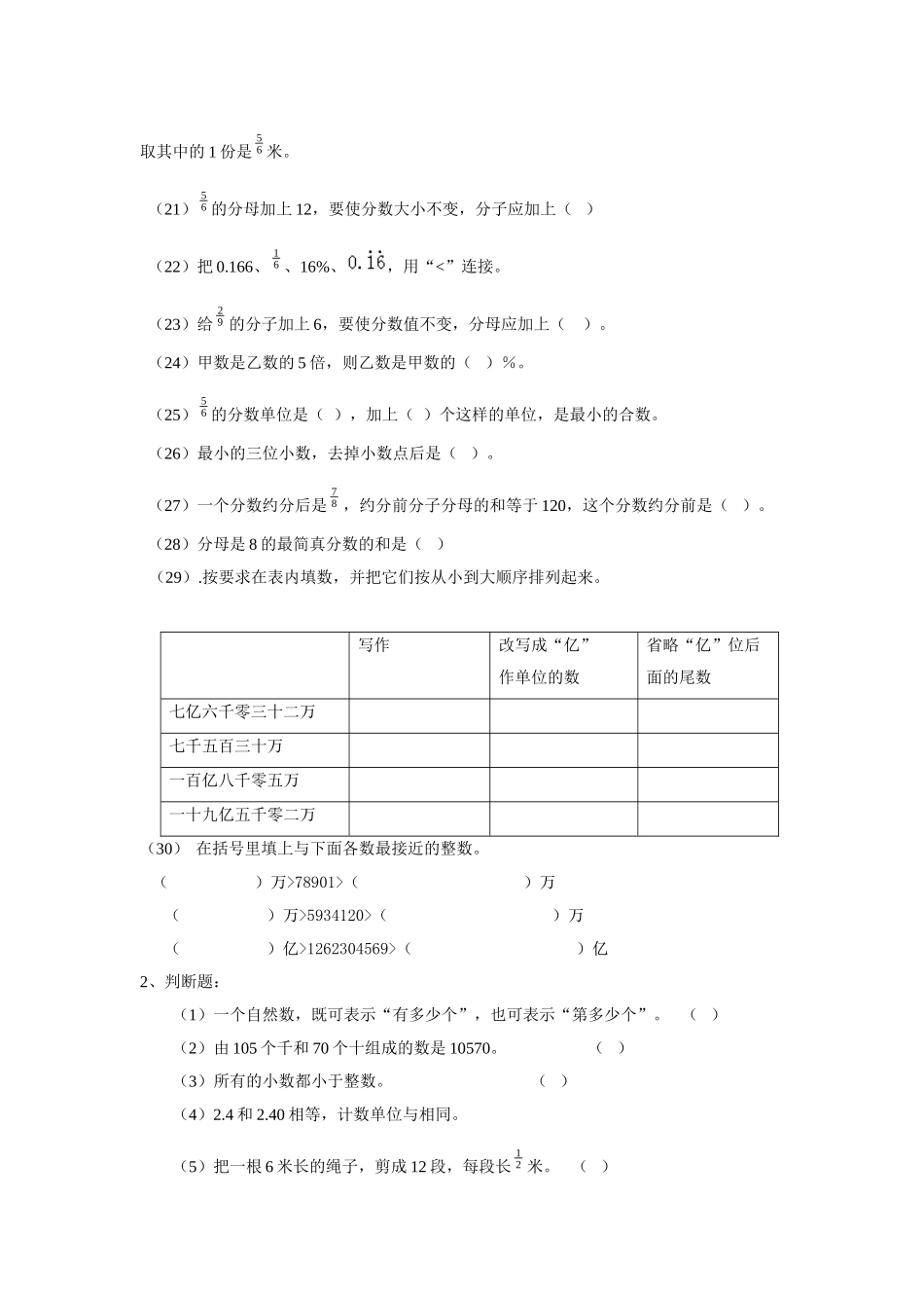 六年级数学题_第2页