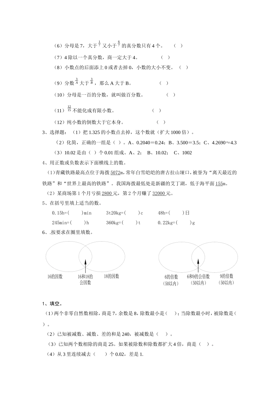 六年级数学题_第3页