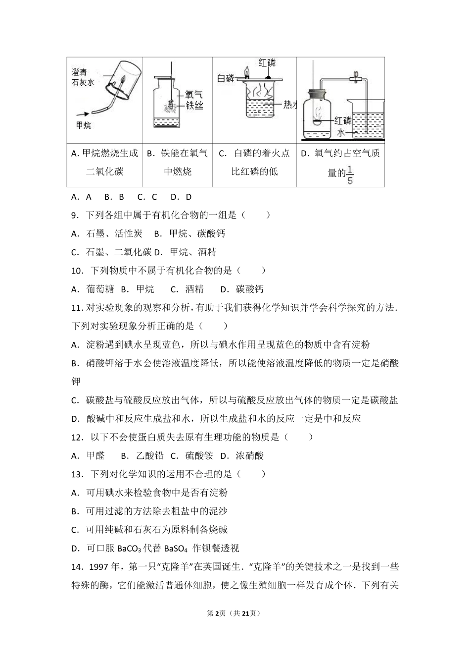 九年级化学下册 第十章 化学与健康 第一节 食物中的有机物基础题(pdf，含解析)(新版)鲁教版试卷_第2页