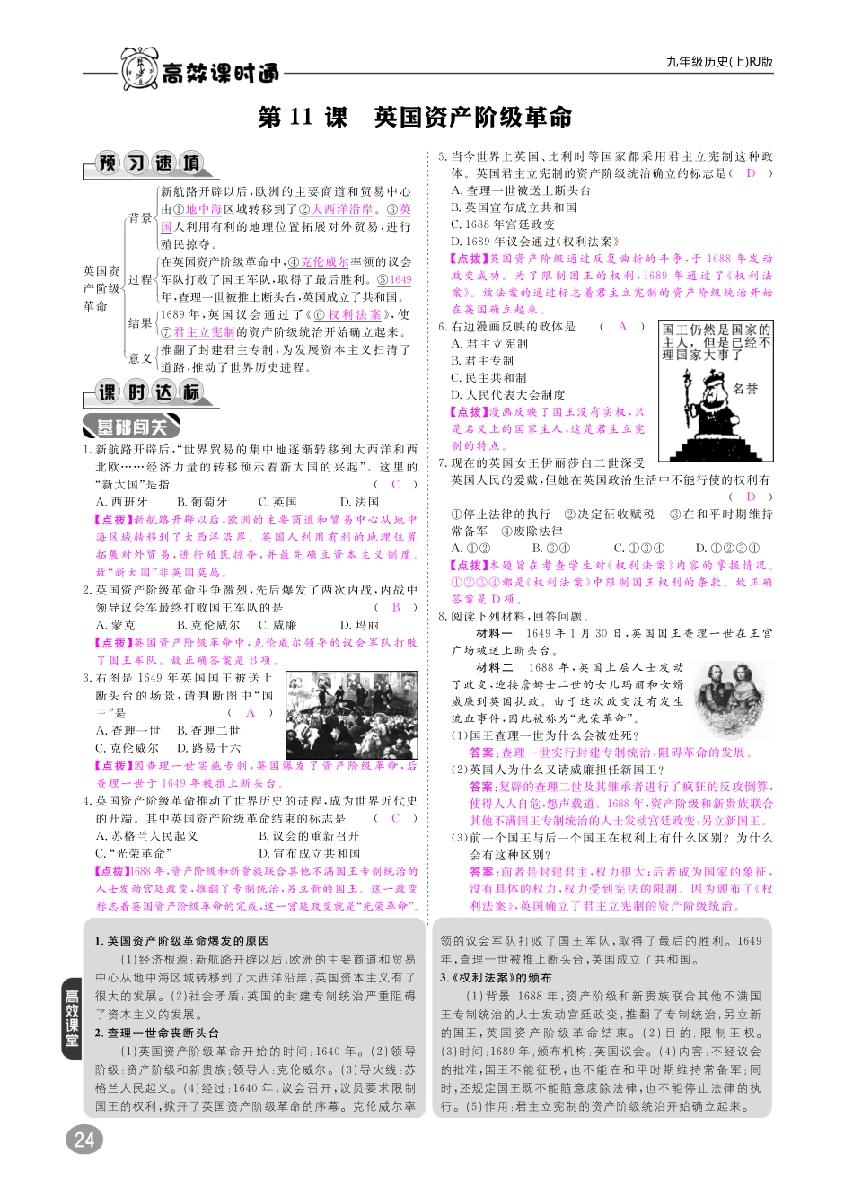 九年级历史上册 10分钟掌控课堂 第四单元 第11课 英国资产阶级革命(pdf) 新人教版试卷_第1页