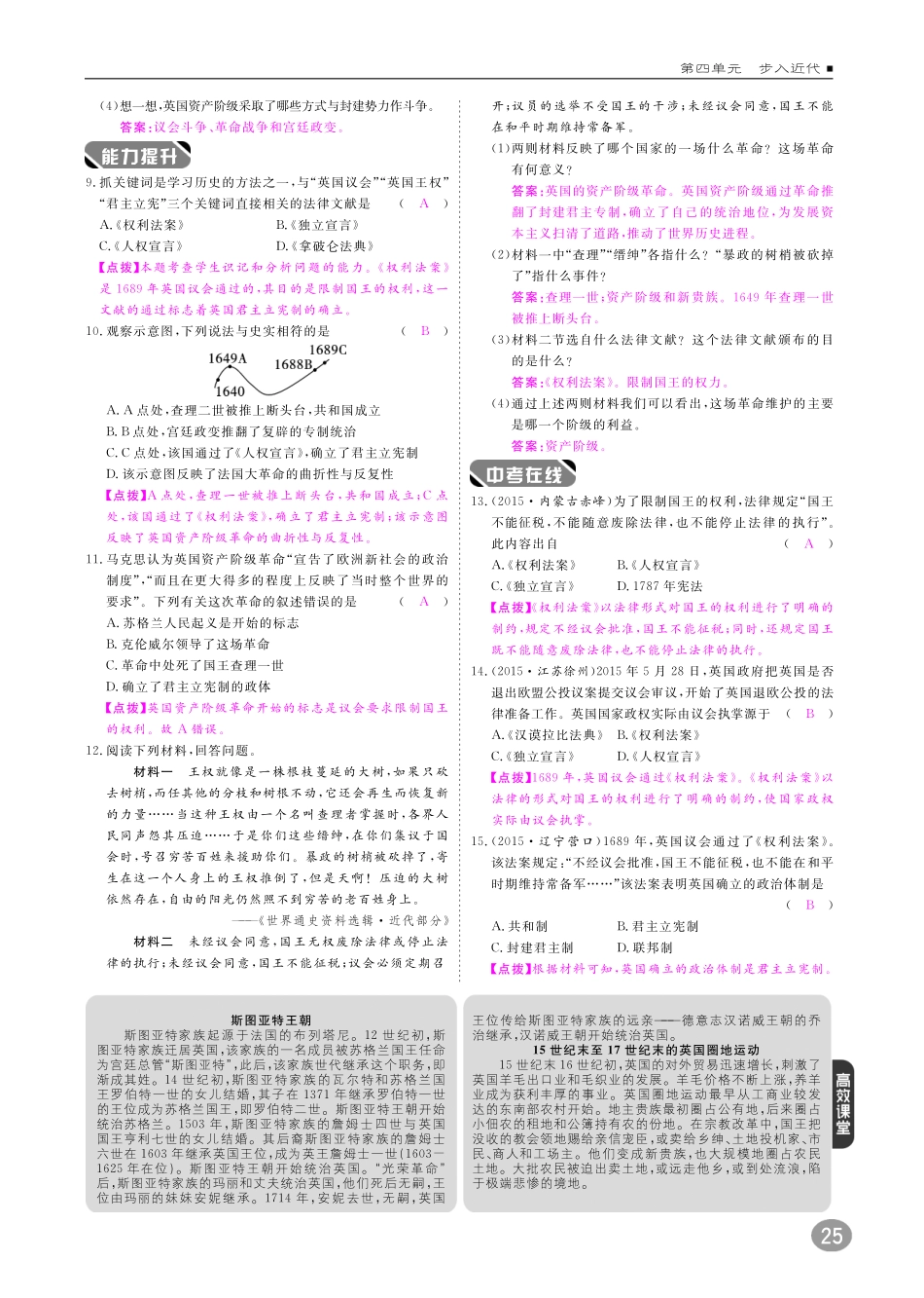 九年级历史上册 10分钟掌控课堂 第四单元 第11课 英国资产阶级革命(pdf) 新人教版试卷_第2页