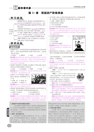九年级历史上册 10分钟掌控课堂 第四单元 第11课 英国资产阶级革命(pdf) 新人教版试卷