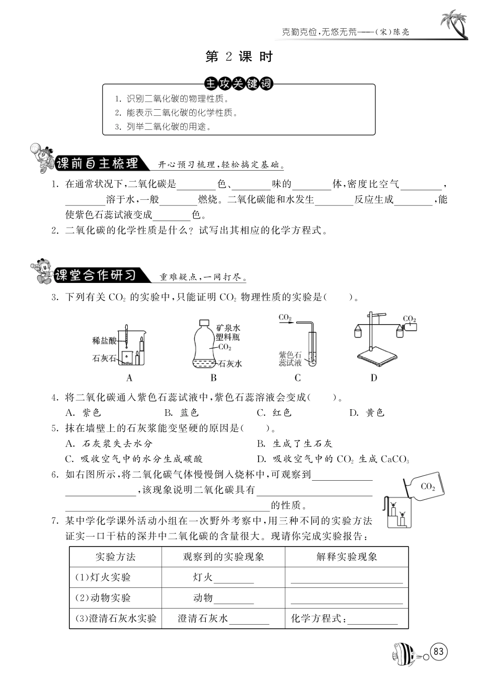 九年级化学上册 63 大自然中的二氧化碳(第2课时)试卷(pdf) (新版)鲁教版试卷_第1页