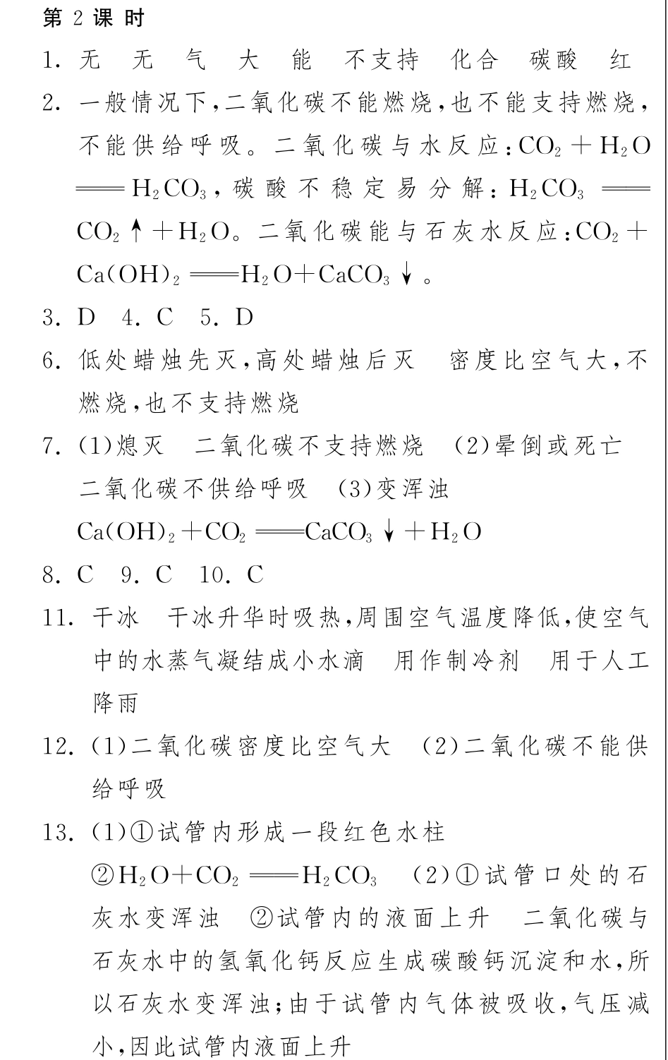 九年级化学上册 63 大自然中的二氧化碳(第2课时)试卷(pdf) (新版)鲁教版试卷_第3页