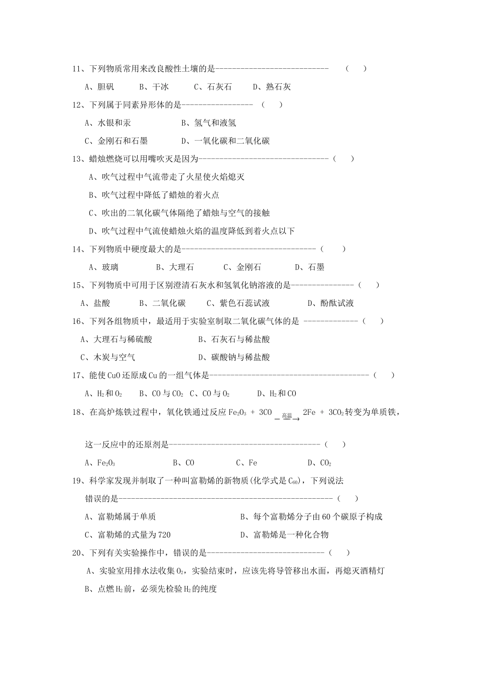 九年级化学下学期第一次质量检测试卷 新人教版五四制试卷_第2页
