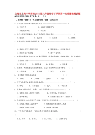 九年级化学下学期第一次质量检测试卷 新人教版五四制试卷