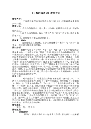 分数的再认识-(2)