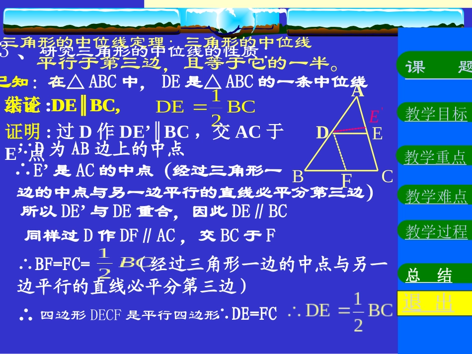 23.4中位线_第3页