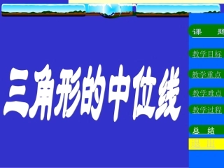 23.4中位线