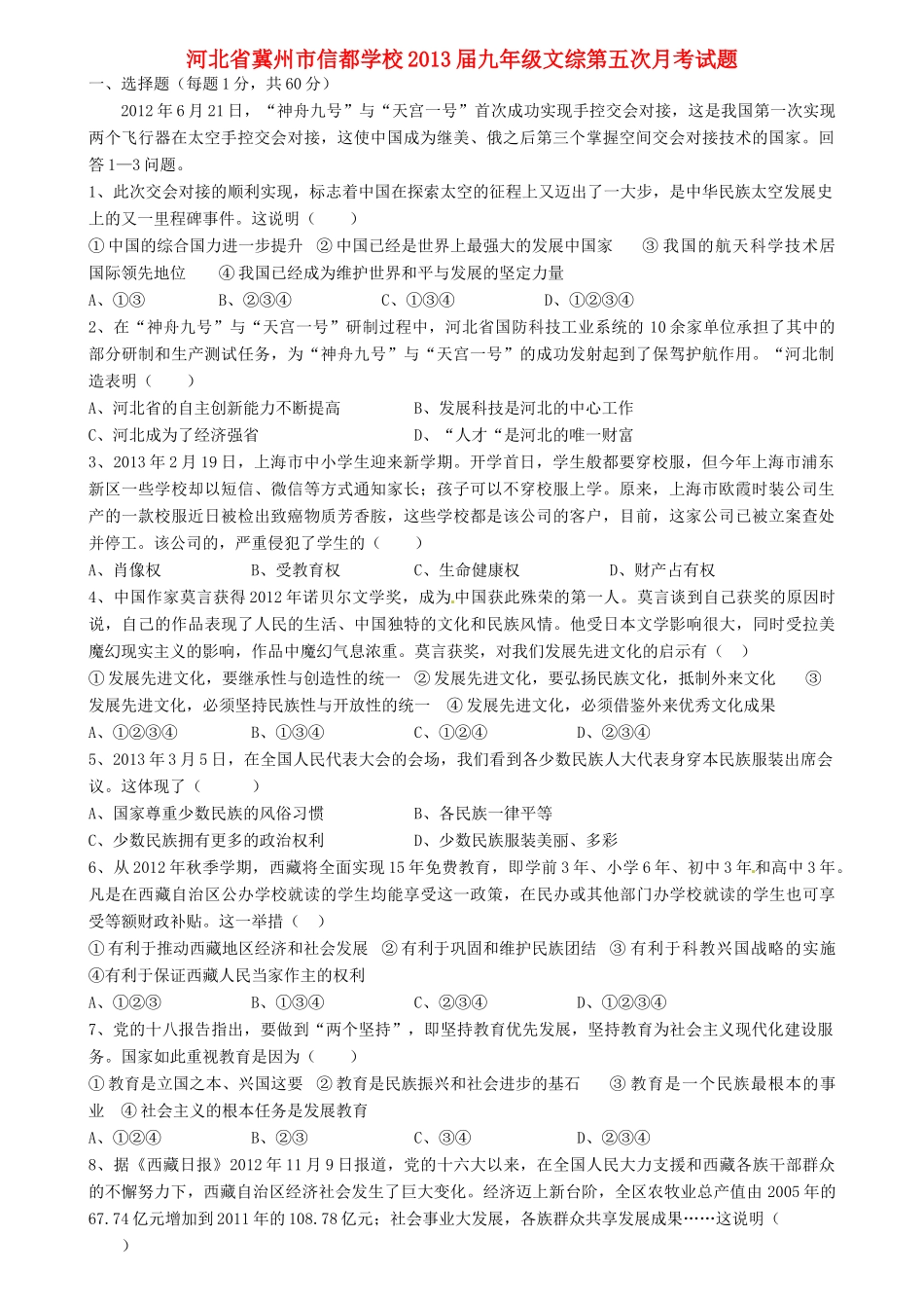 九年级文综第五次月考试卷试卷_第1页