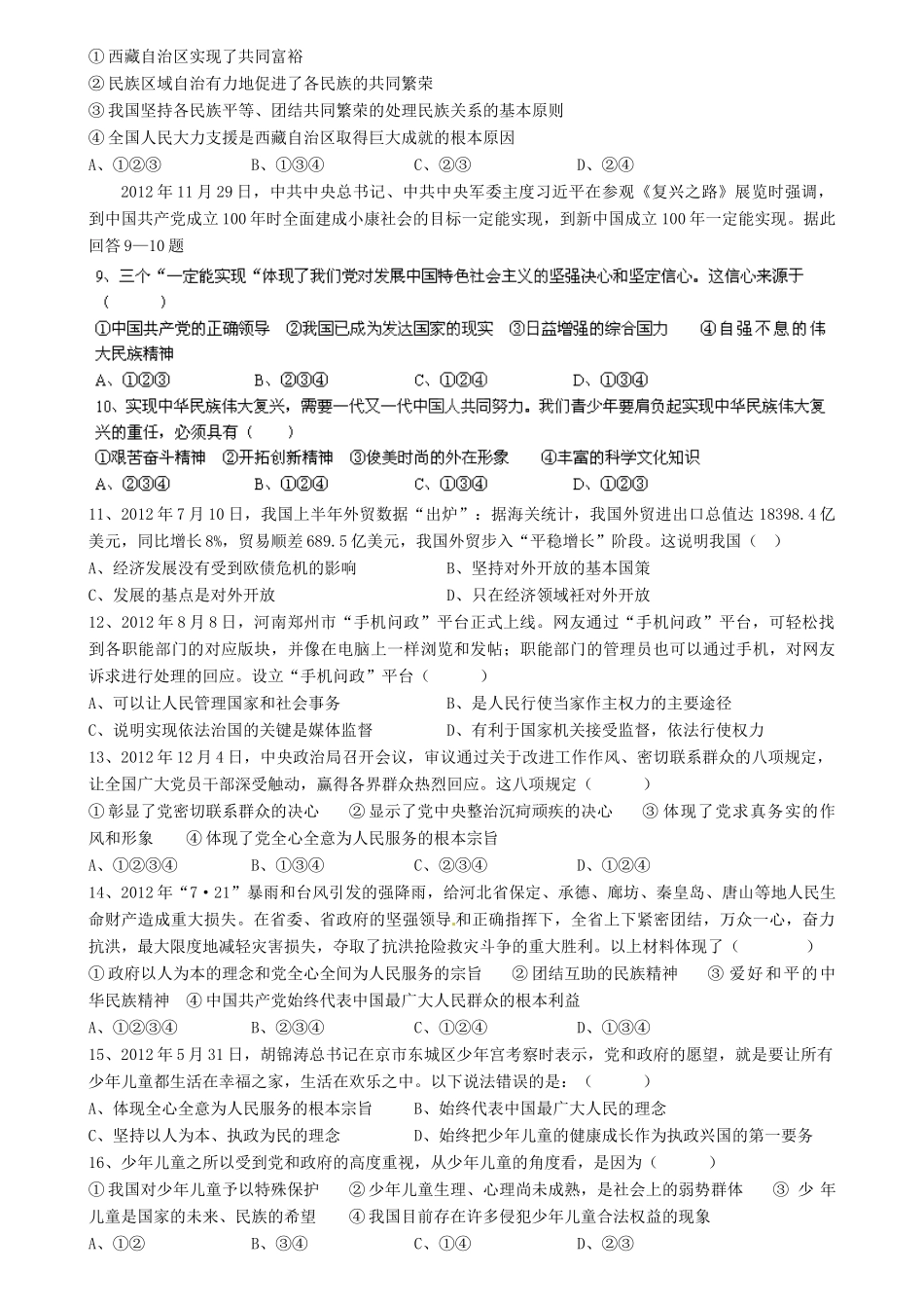 九年级文综第五次月考试卷试卷_第2页