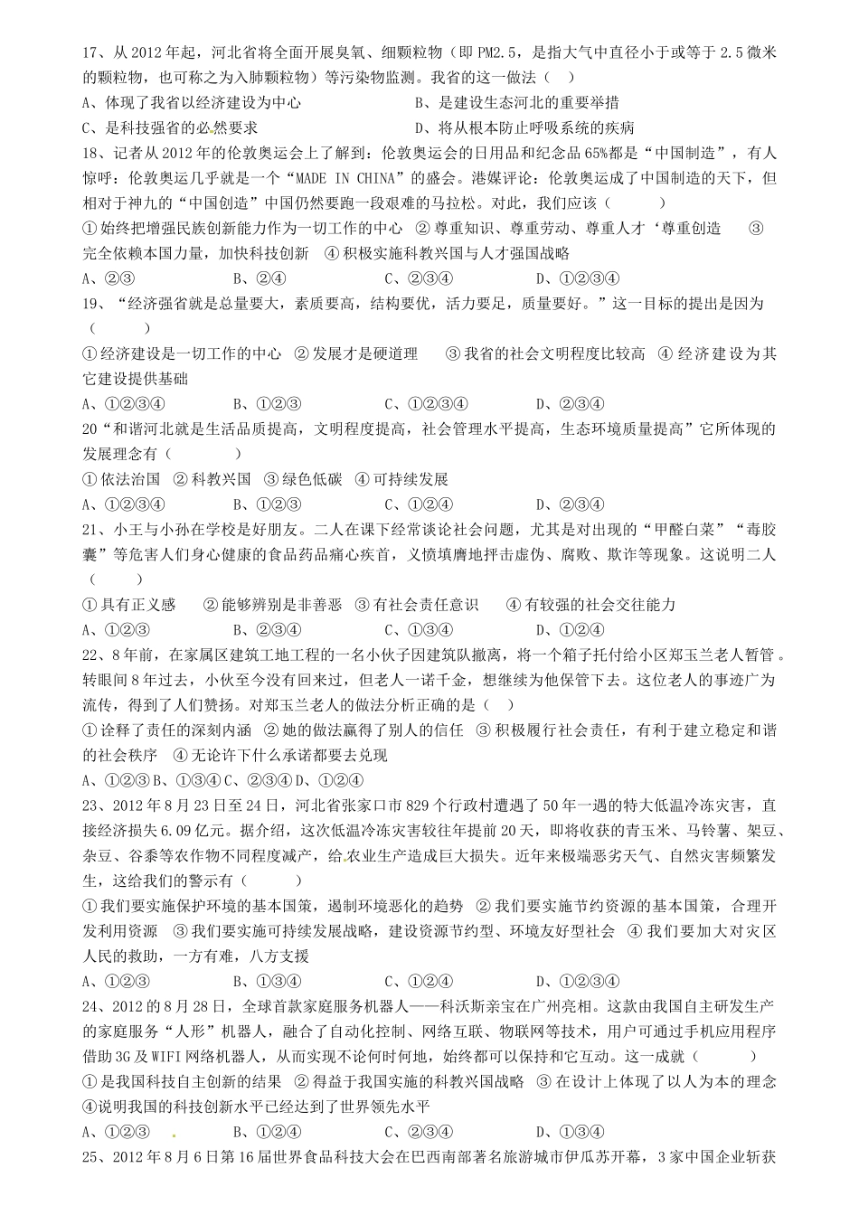 九年级文综第五次月考试卷试卷_第3页