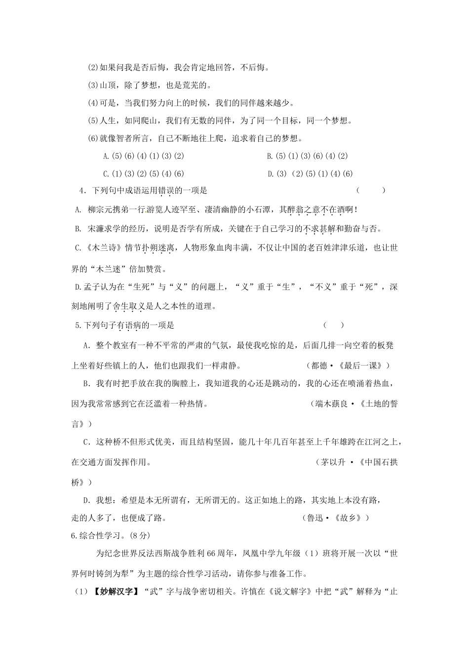 四川省达州市中考语文真题试卷试卷_第2页