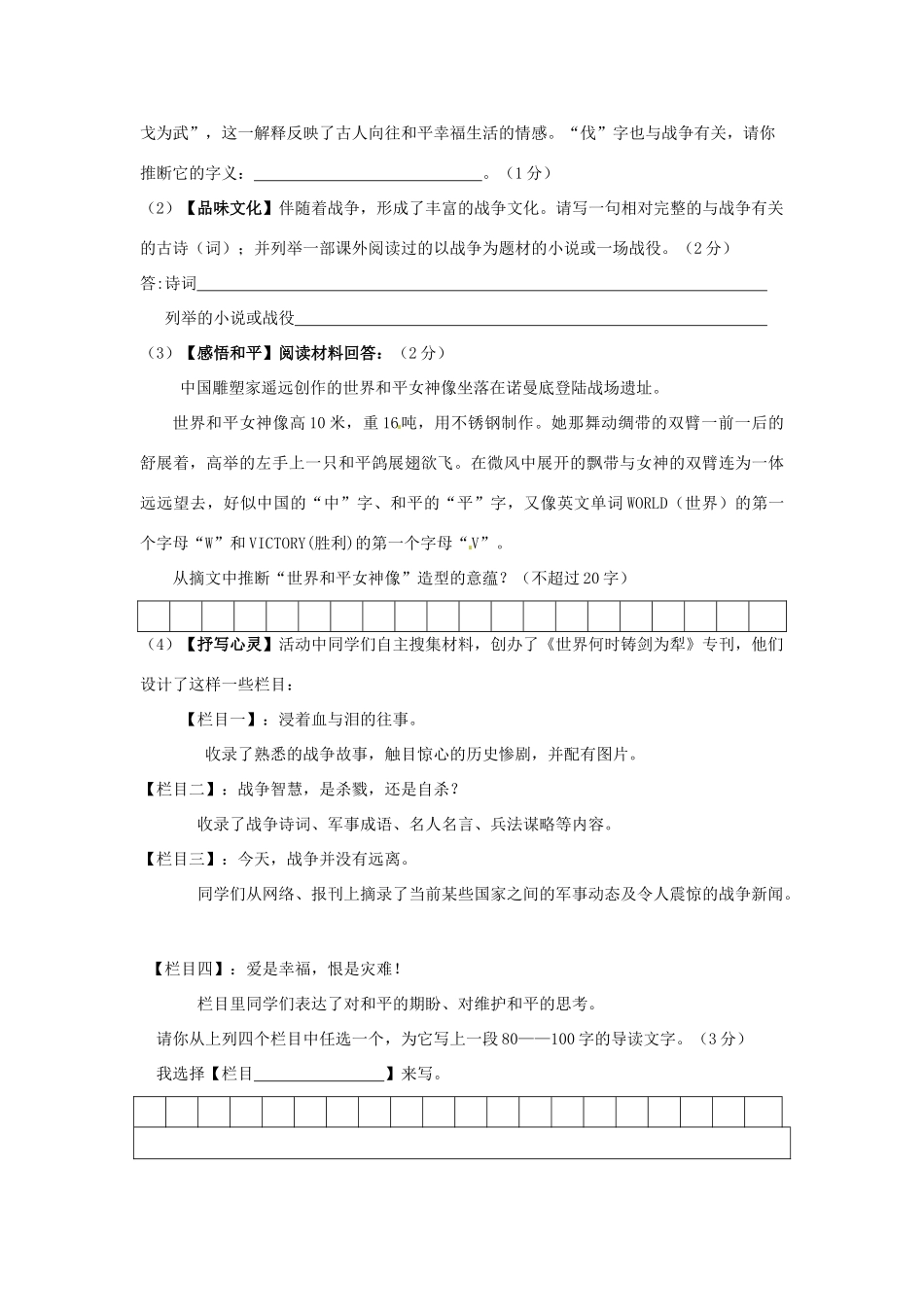 四川省达州市中考语文真题试卷试卷_第3页