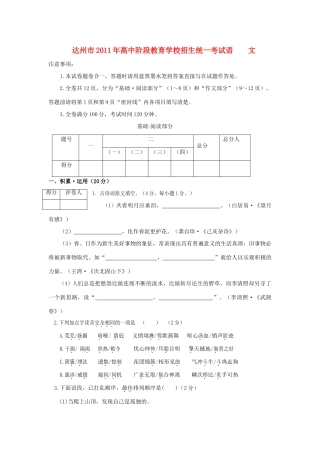 四川省达州市中考语文真题试卷试卷