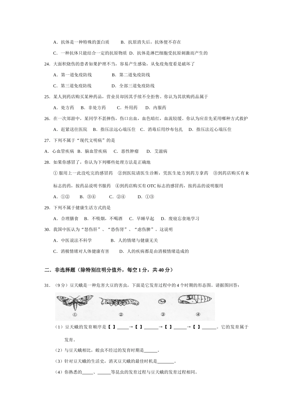 山东省沂水县——八年级生物下学期期末考试试卷_第3页