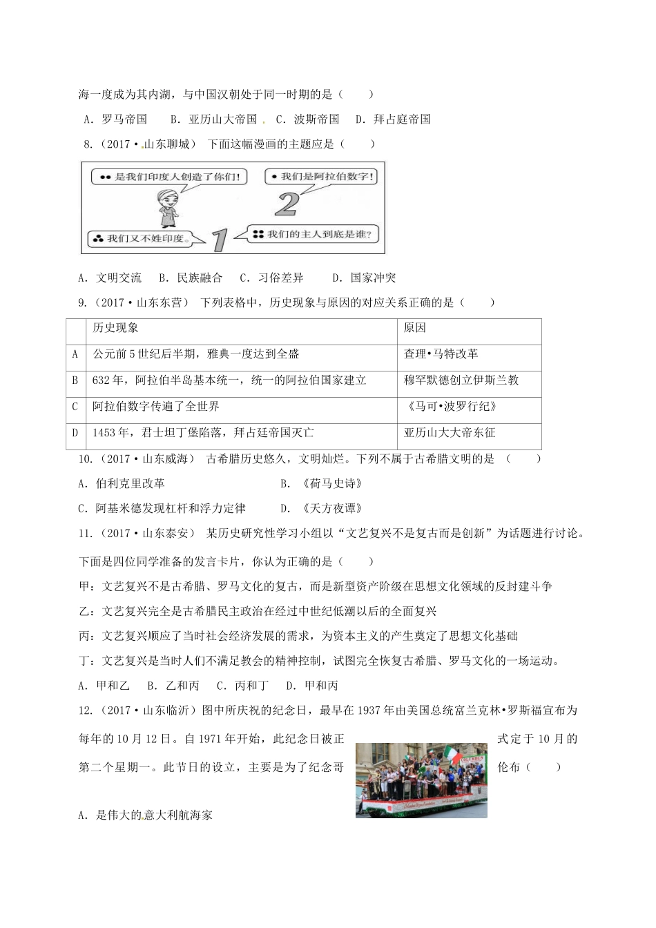 山东省宁津县九年级历史上学期第一次月考试卷_第2页