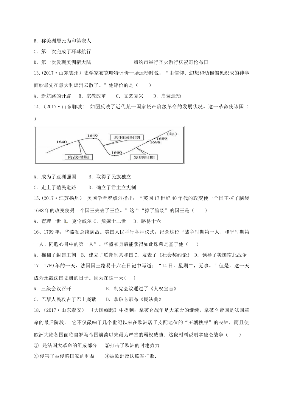 山东省宁津县九年级历史上学期第一次月考试卷_第3页