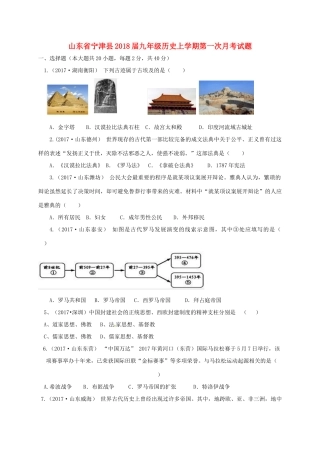 山东省宁津县九年级历史上学期第一次月考试卷