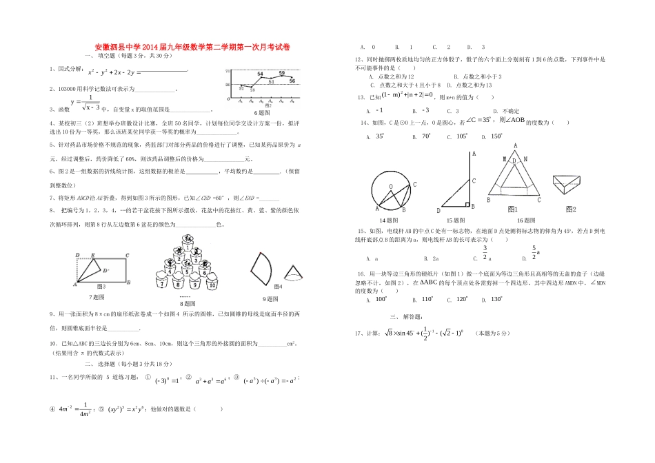 九年级数学第二学期第一次月考试卷试卷(00001)_第1页