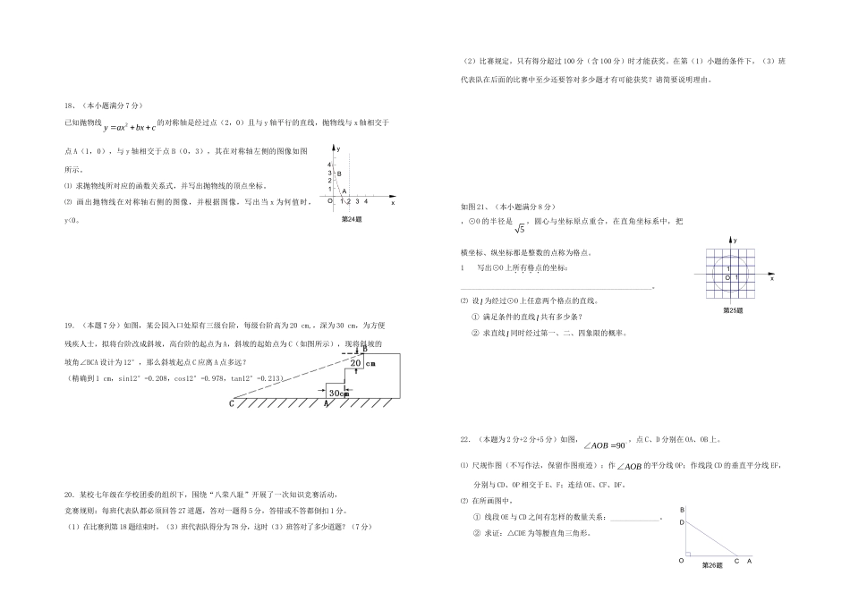 九年级数学第二学期第一次月考试卷试卷(00001)_第2页