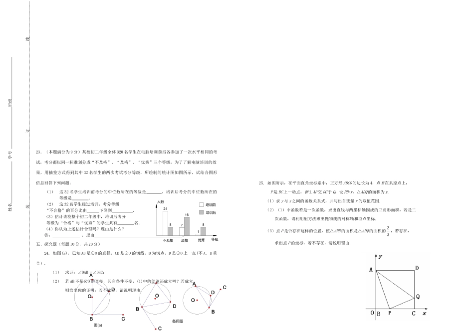 九年级数学第二学期第一次月考试卷试卷(00001)_第3页