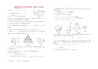 九年级数学第二学期第一次月考试卷试卷(00001)