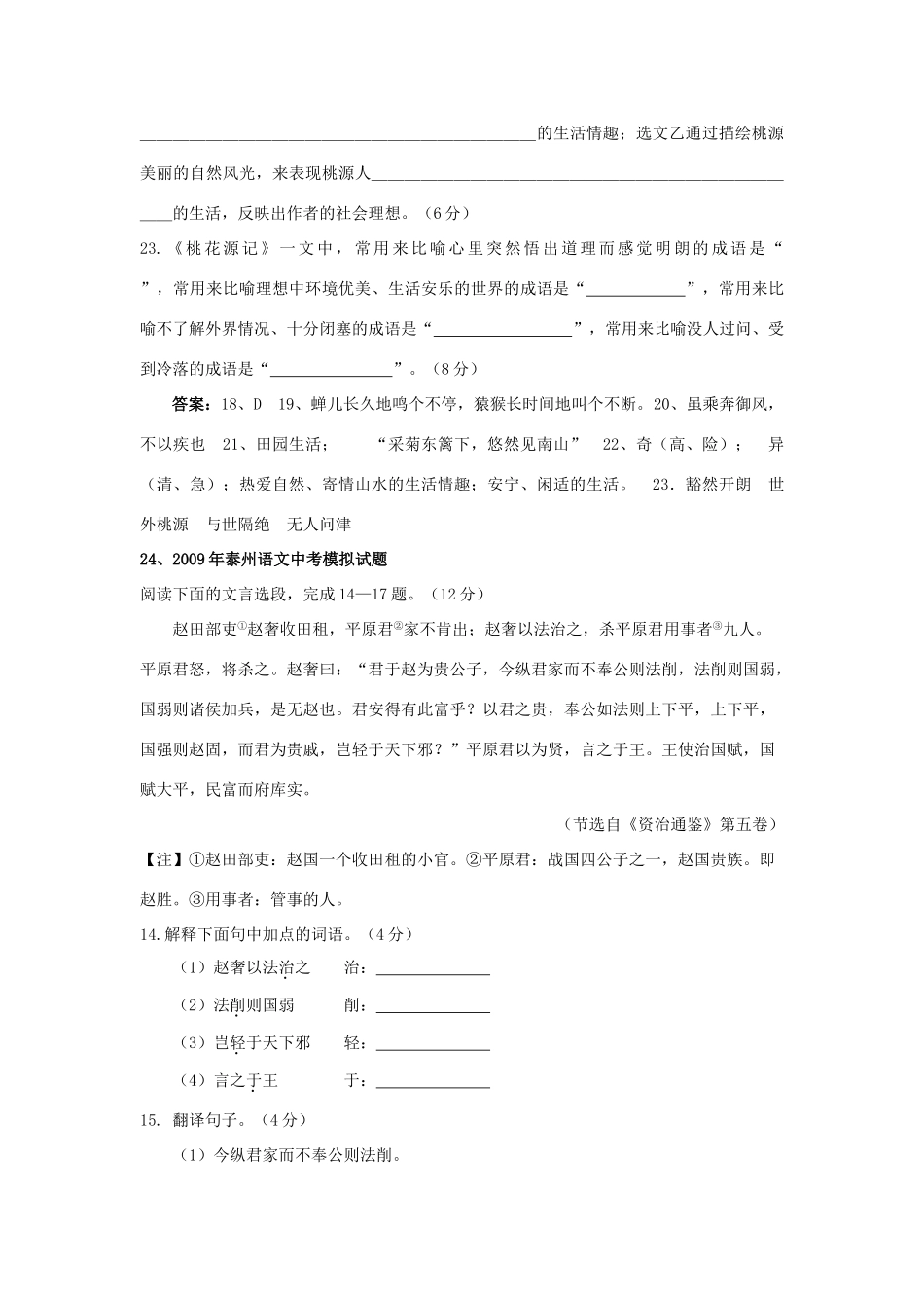 中考语文模拟试卷汇编 古文阅读知识专题(二)试卷_第2页