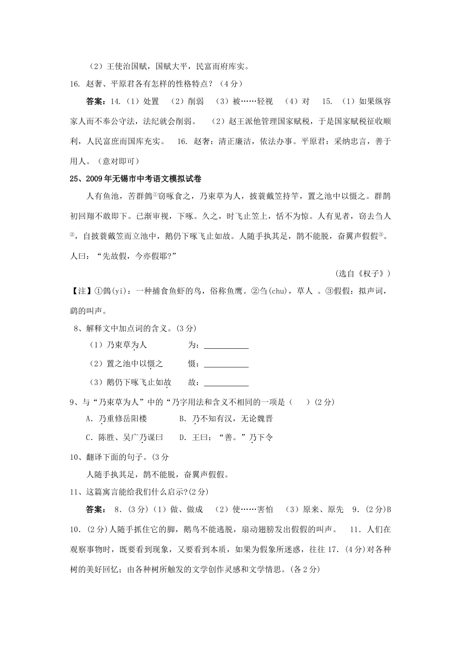 中考语文模拟试卷汇编 古文阅读知识专题(二)试卷_第3页