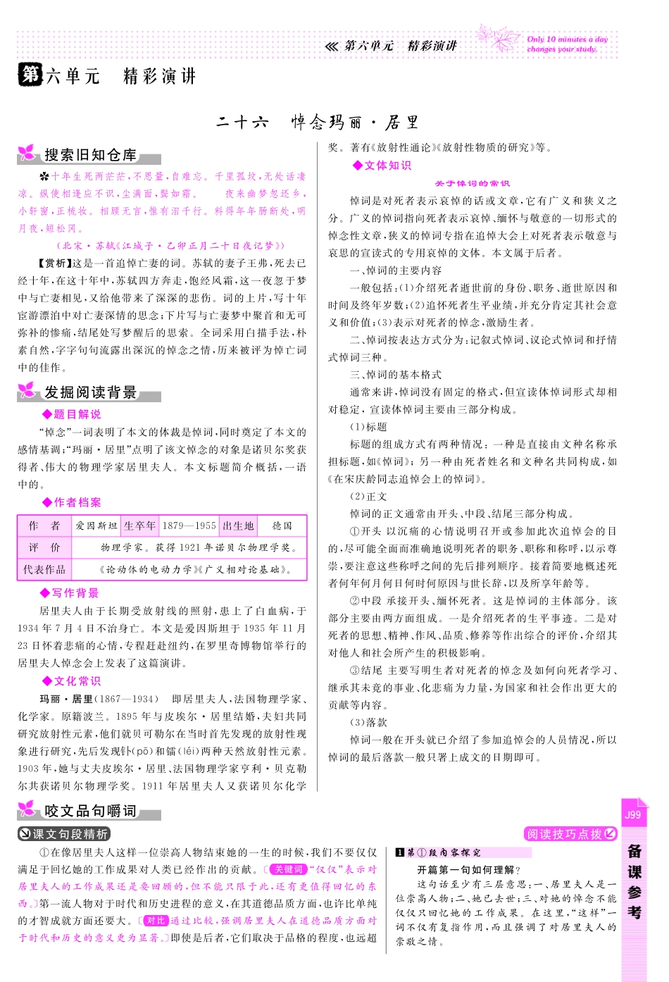 八年级语文下册 第6单元 精彩演讲备课参考(pdf) 苏教版 试题_第1页