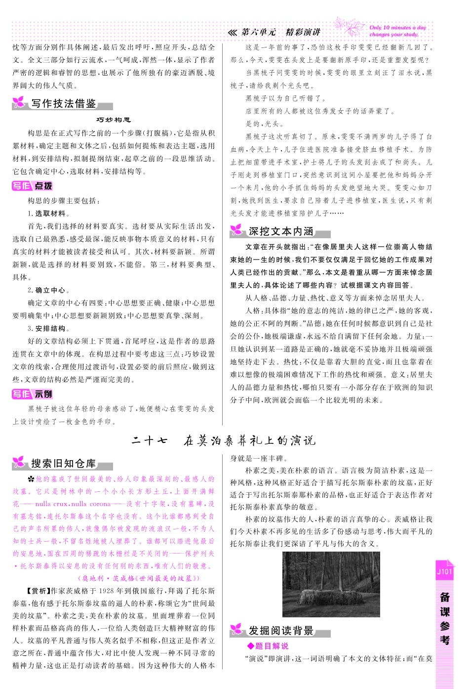 八年级语文下册 第6单元 精彩演讲备课参考(pdf) 苏教版 试题_第3页