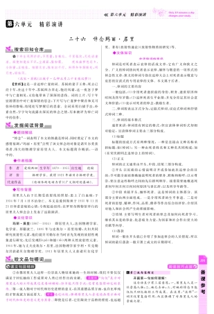 八年级语文下册 第6单元 精彩演讲备课参考(pdf) 苏教版 试题