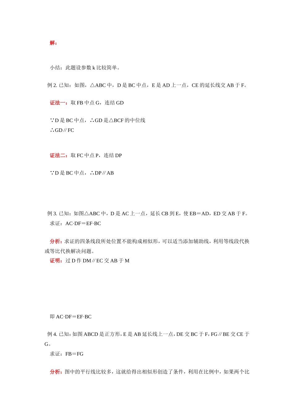 九年级数学知识精讲数学相似形和解直角三角形首师大知识精讲试卷_第2页