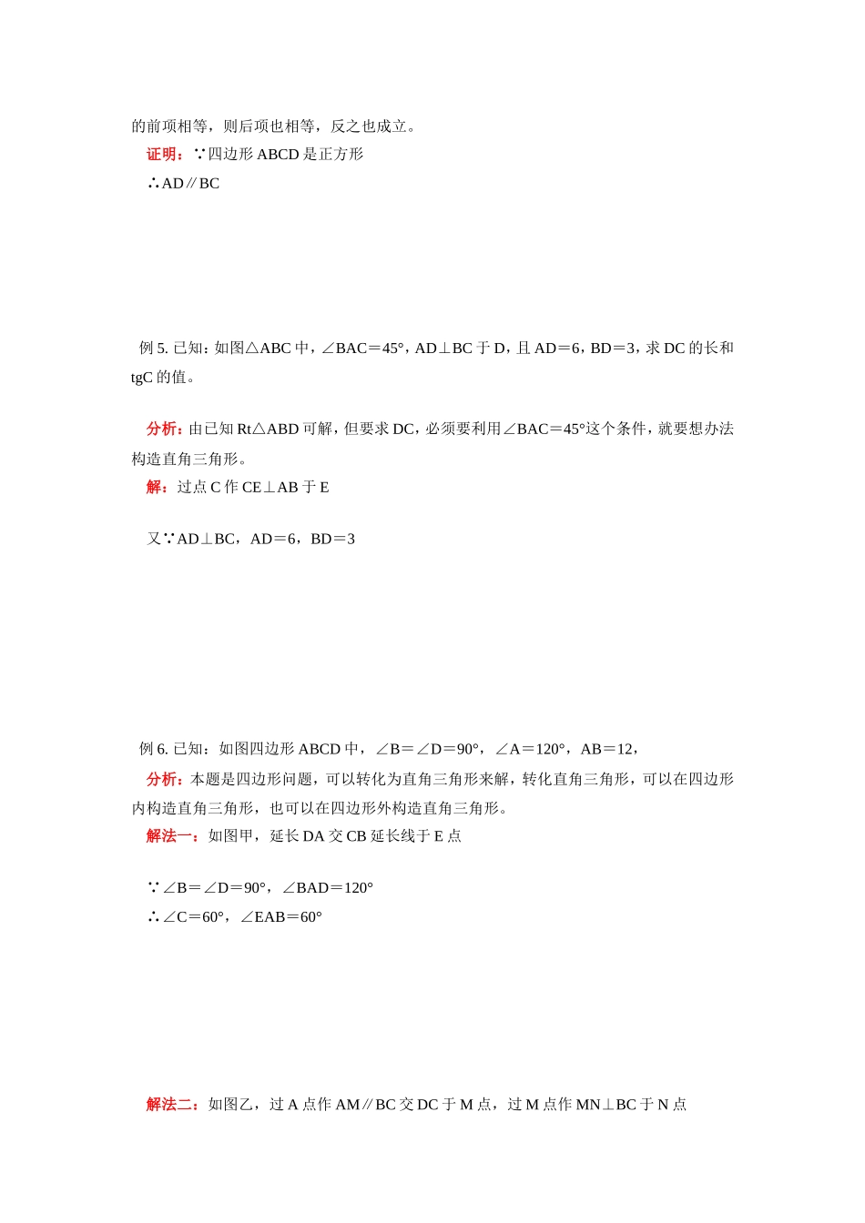 九年级数学知识精讲数学相似形和解直角三角形首师大知识精讲试卷_第3页