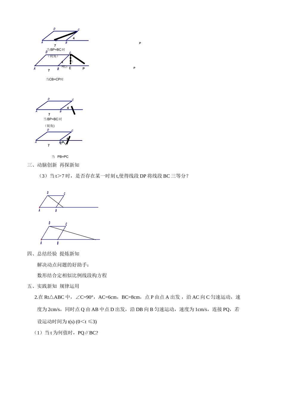 九年级数学中考专题复习-动点问题北师大版试卷_第2页