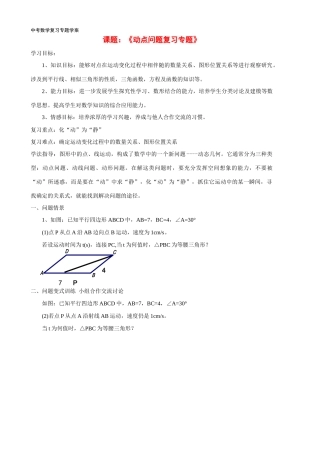 九年级数学中考专题复习-动点问题北师大版试卷