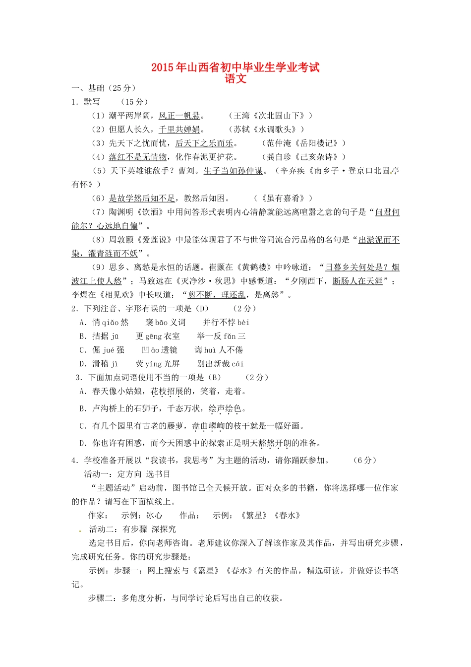 山西省中考语文真题试卷(含答案)试卷_第1页