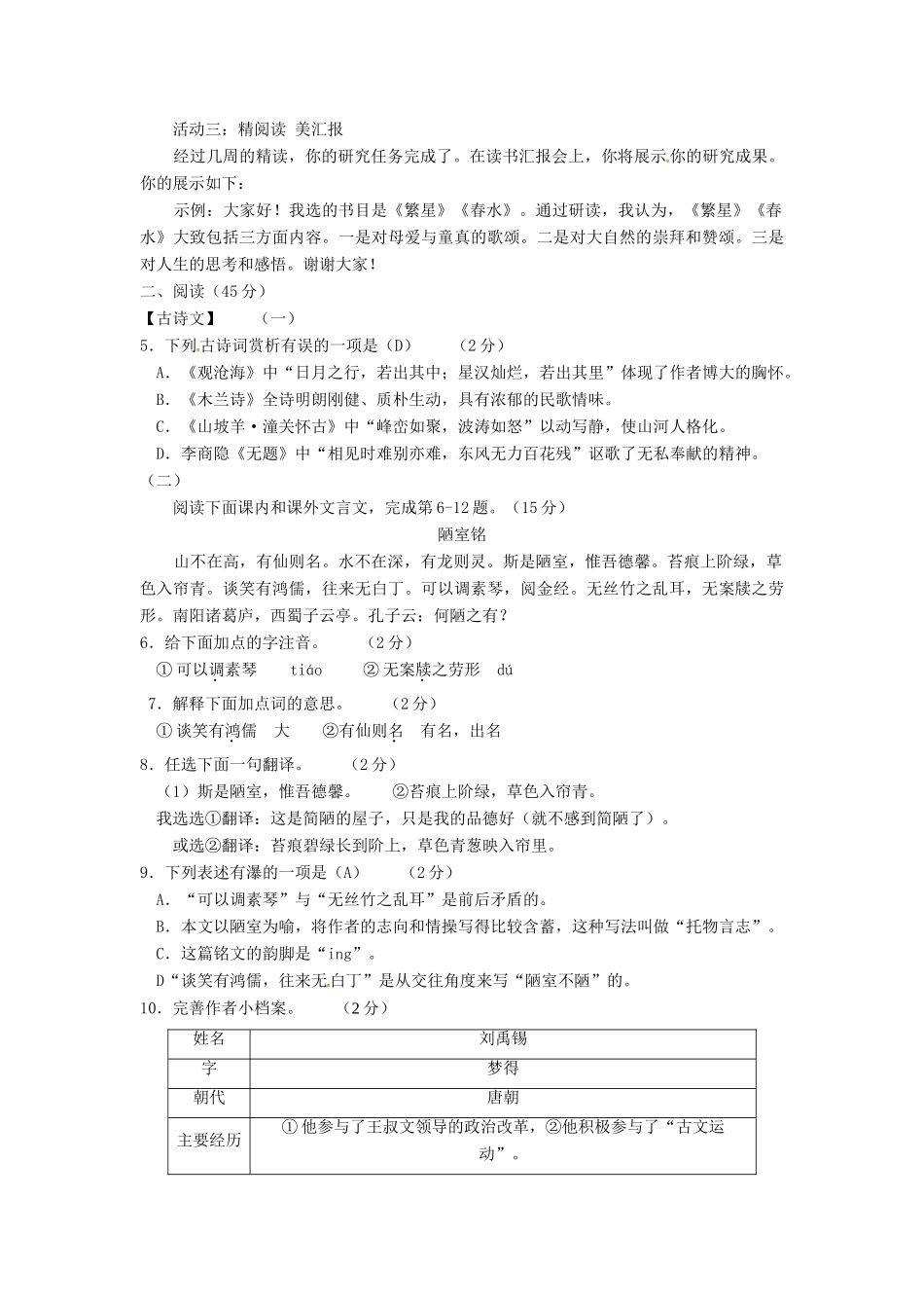 山西省中考语文真题试卷(含答案)试卷_第2页