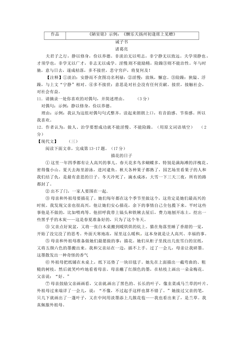 山西省中考语文真题试卷(含答案)试卷_第3页