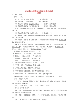 山西省中考语文真题试卷(含答案)试卷