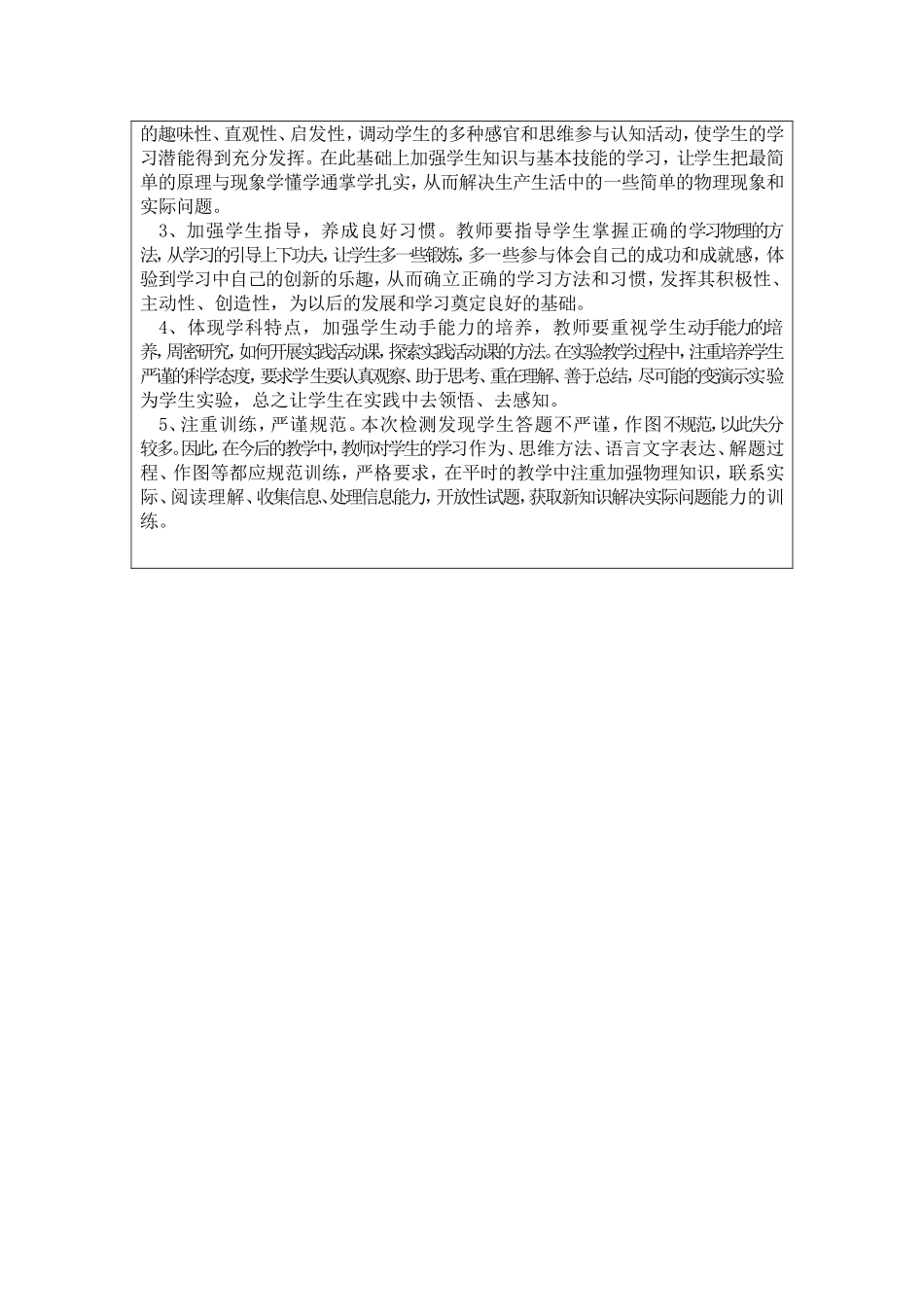 初二物理学质量分析_第3页