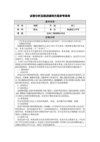 初二物理学质量分析