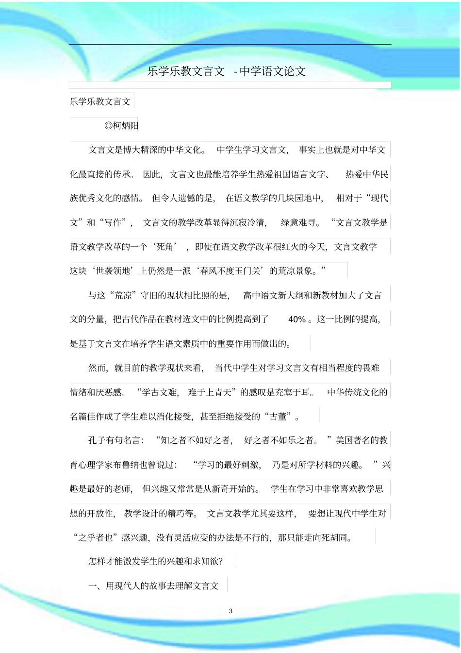 乐学乐教文言文_第3页