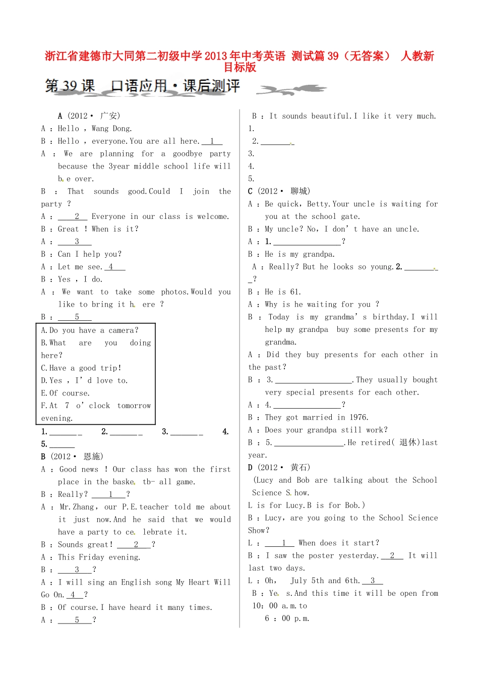 中考英语 测试篇39 人教新目标版试卷_第1页