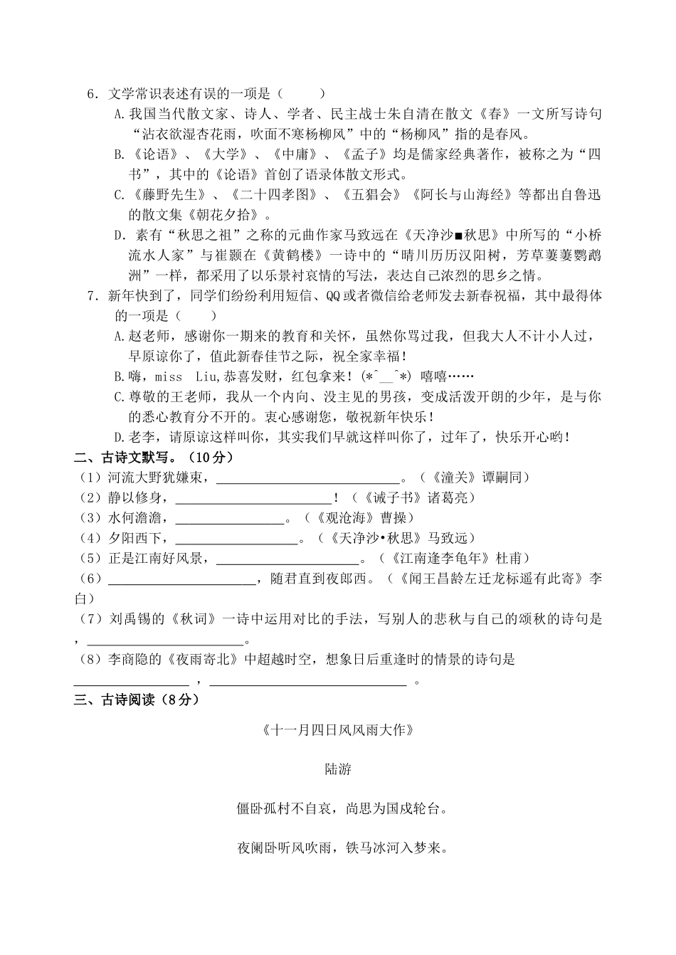 山东省莒县第四协作区七年级语文上学期第二次月考试卷 新人教版试卷_第2页
