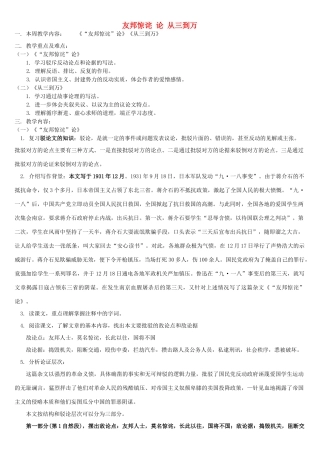 友邦惊诧 论 从三到万 科教版试卷