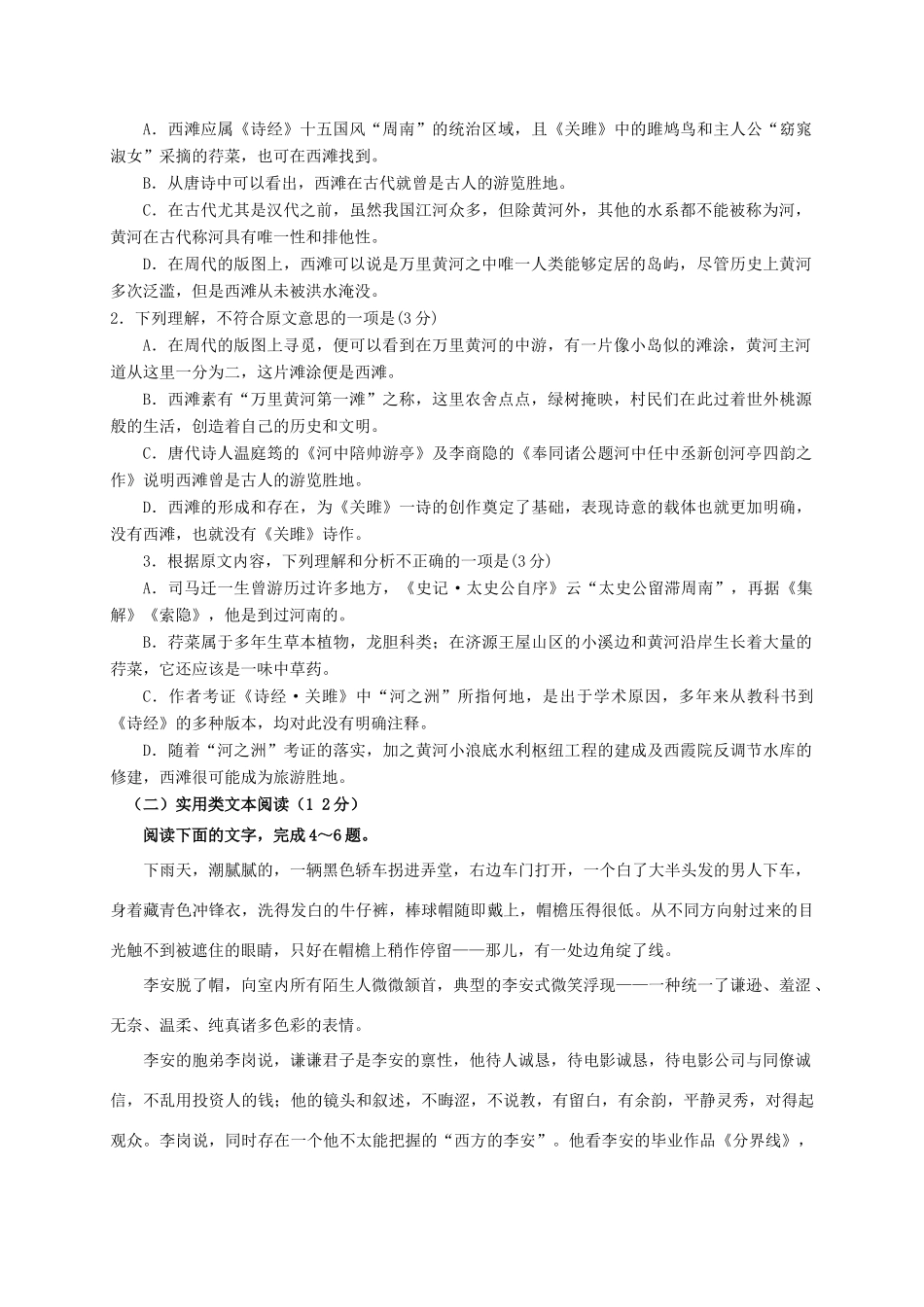 四川省泸州市_高一语文下学期第二次月考试卷无答案试卷_第2页