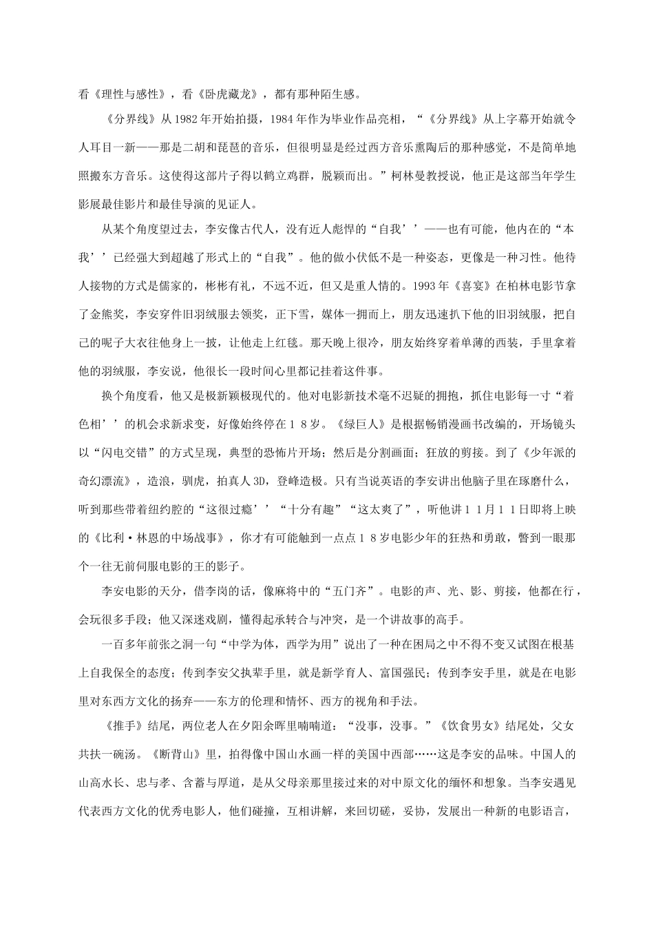 四川省泸州市_高一语文下学期第二次月考试卷无答案试卷_第3页