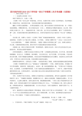 四川省泸州市_高一语文下学期第二次月考试卷无答案试卷